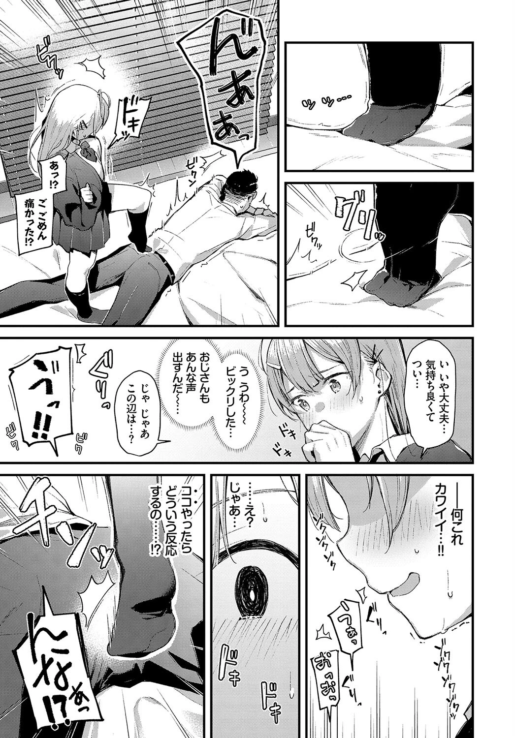 この春、彼女と一緒に卒業しました〜おしかけ娘編〜ページ7