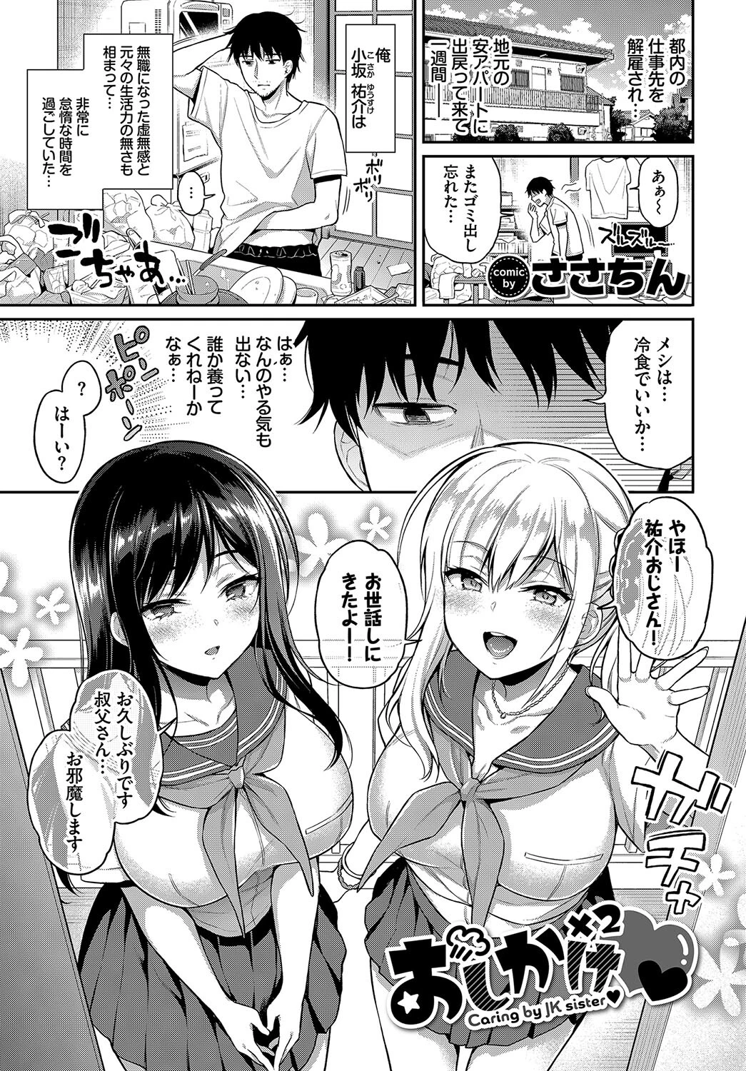 この春、彼女と一緒に卒業しました〜おしかけ娘編〜ページ8