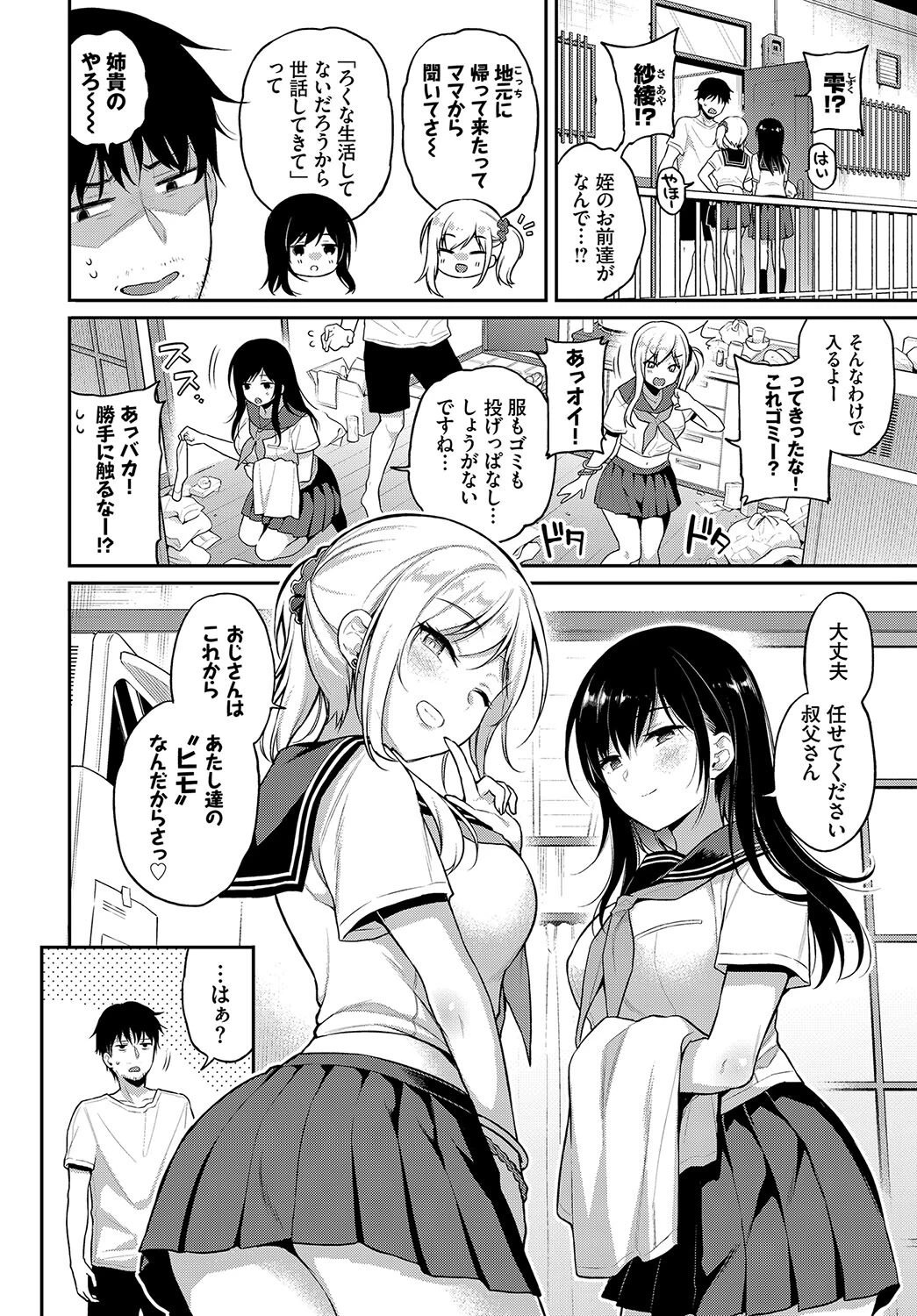 この春、彼女と一緒に卒業しました〜おしかけ娘編〜ページ9