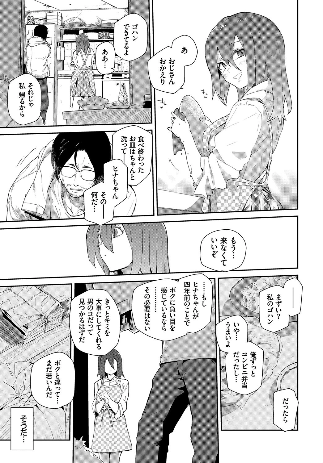 この春、彼女と一緒に卒業しました〜おしかけ娘編〜ページ15