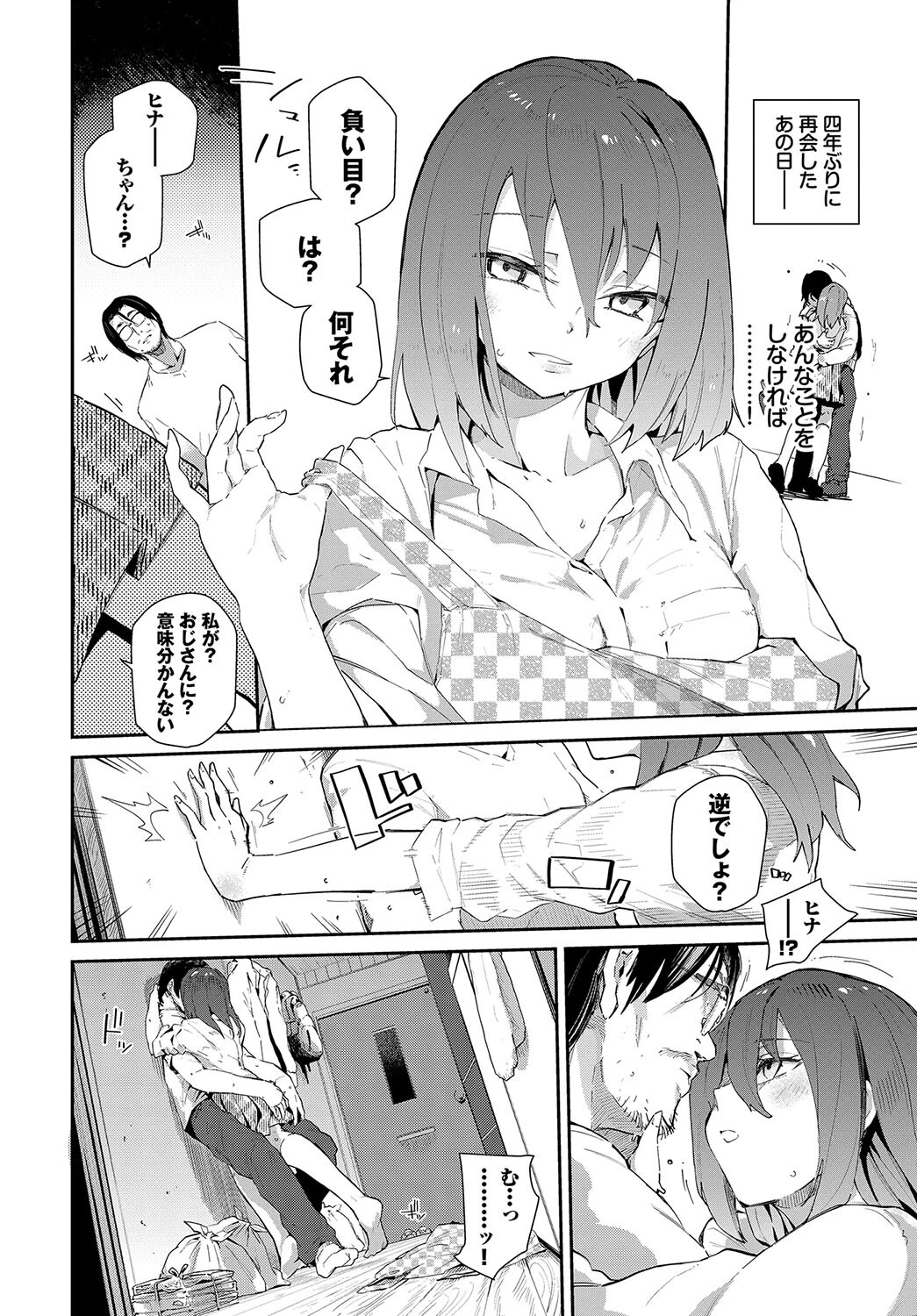 この春、彼女と一緒に卒業しました〜おしかけ娘編〜ページ16