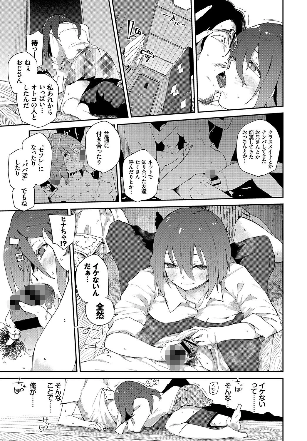 この春、彼女と一緒に卒業しました〜おしかけ娘編〜ページ17