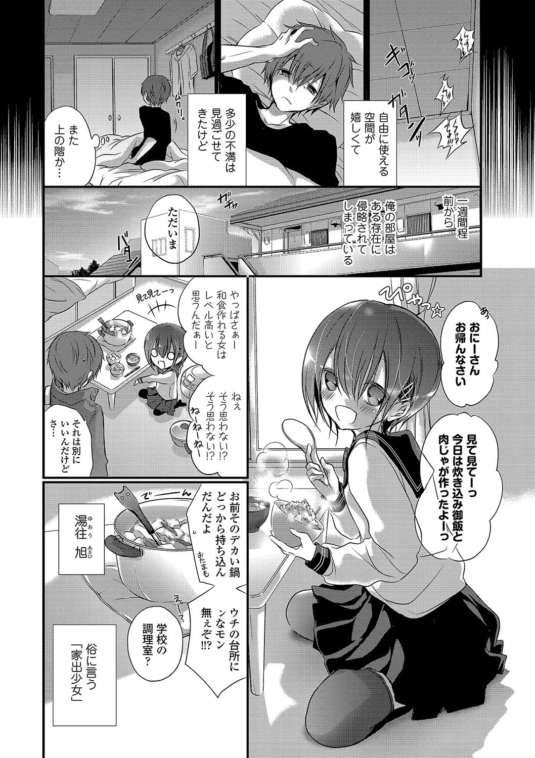 この春、彼女と一緒に卒業しました〜おしかけ娘編〜ページ19
