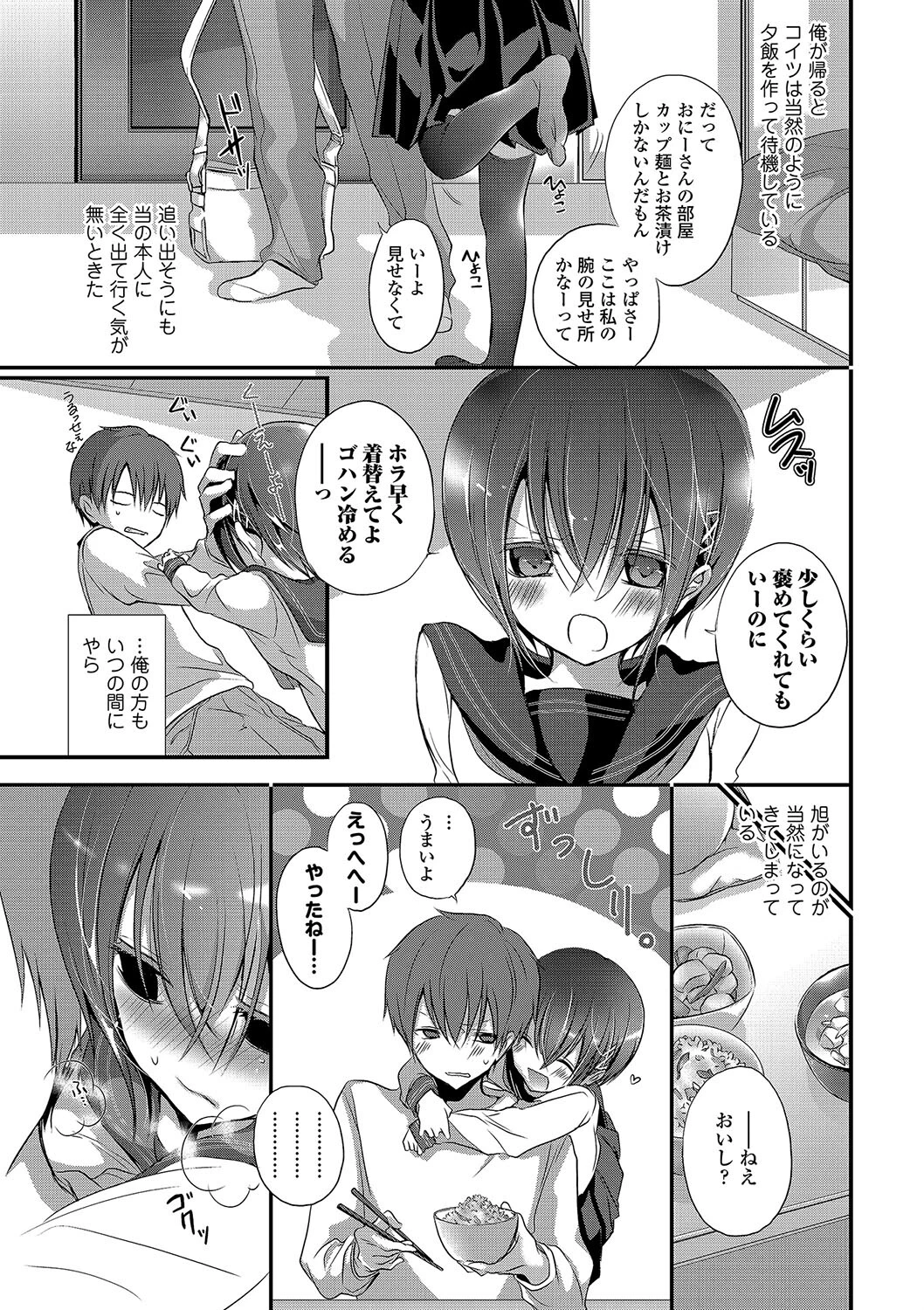 この春、彼女と一緒に卒業しました〜おしかけ娘編〜ページ20