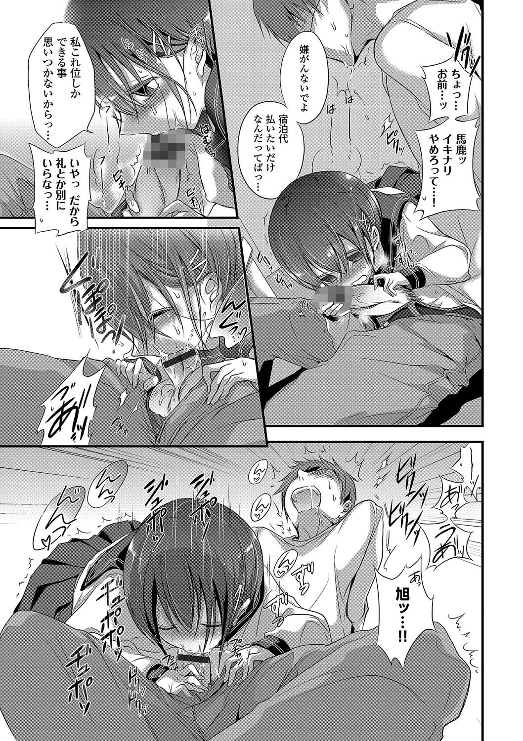 この春、彼女と一緒に卒業しました〜おしかけ娘編〜ページ22