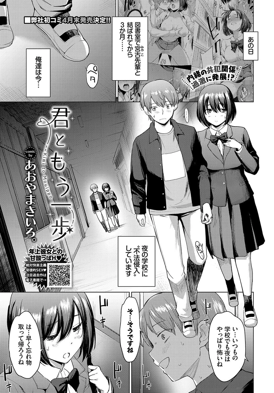 COMIC BAVEL 2024年4月号ページ6