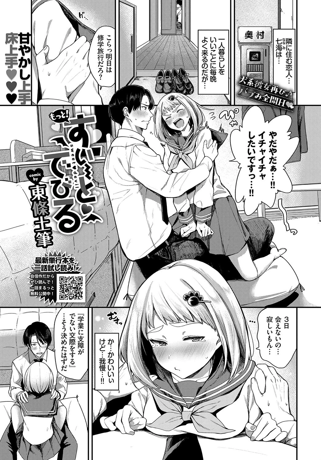 COMIC BAVEL 2024年4月号ページ7