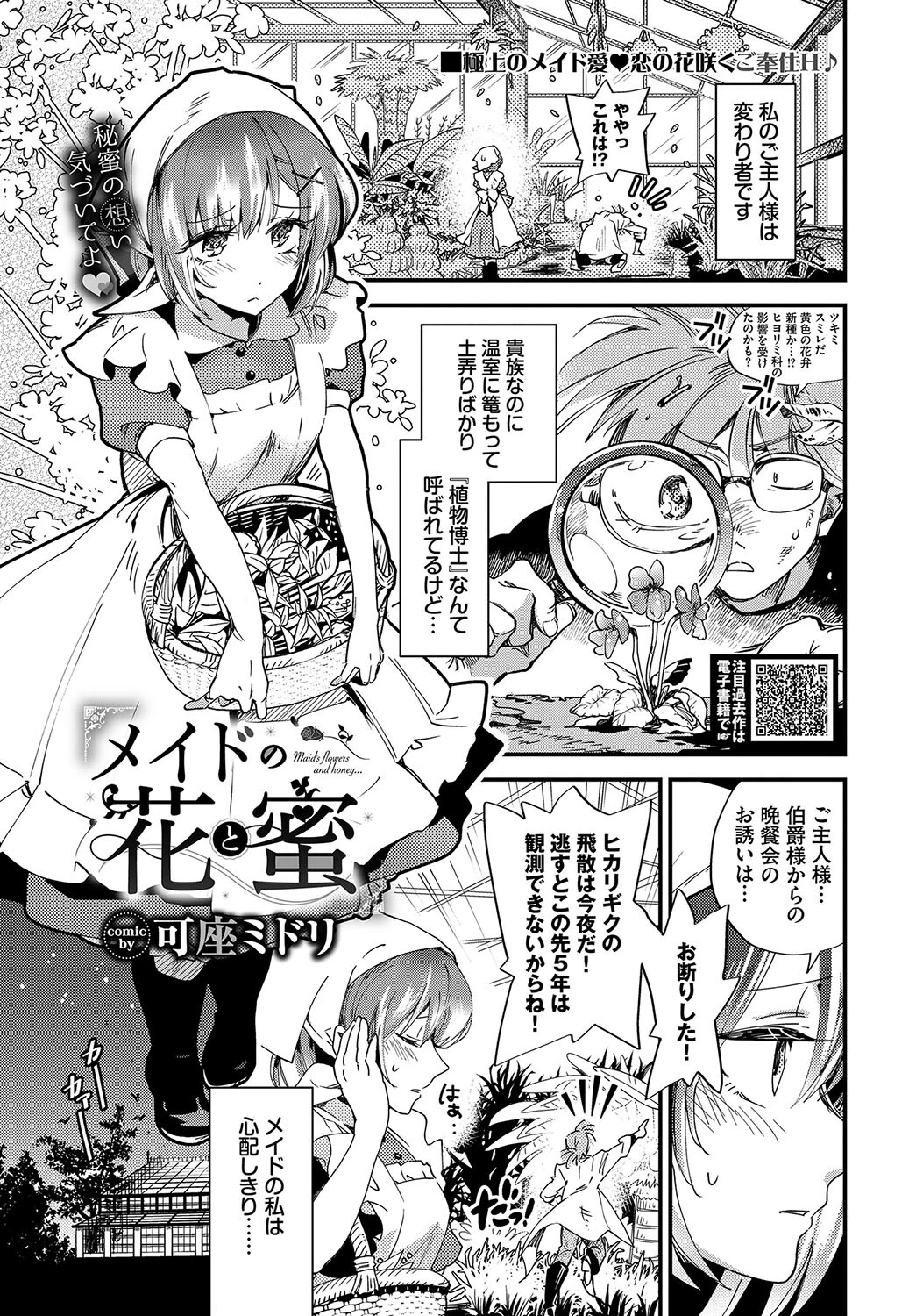 COMIC BAVEL 2024年4月号ページ12