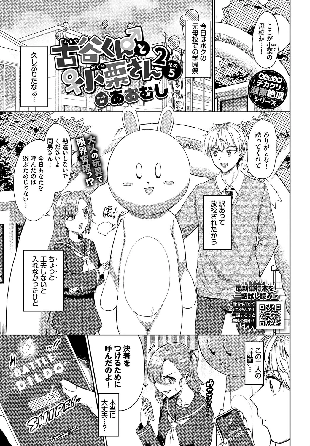COMIC BAVEL 2024年4月号ページ13