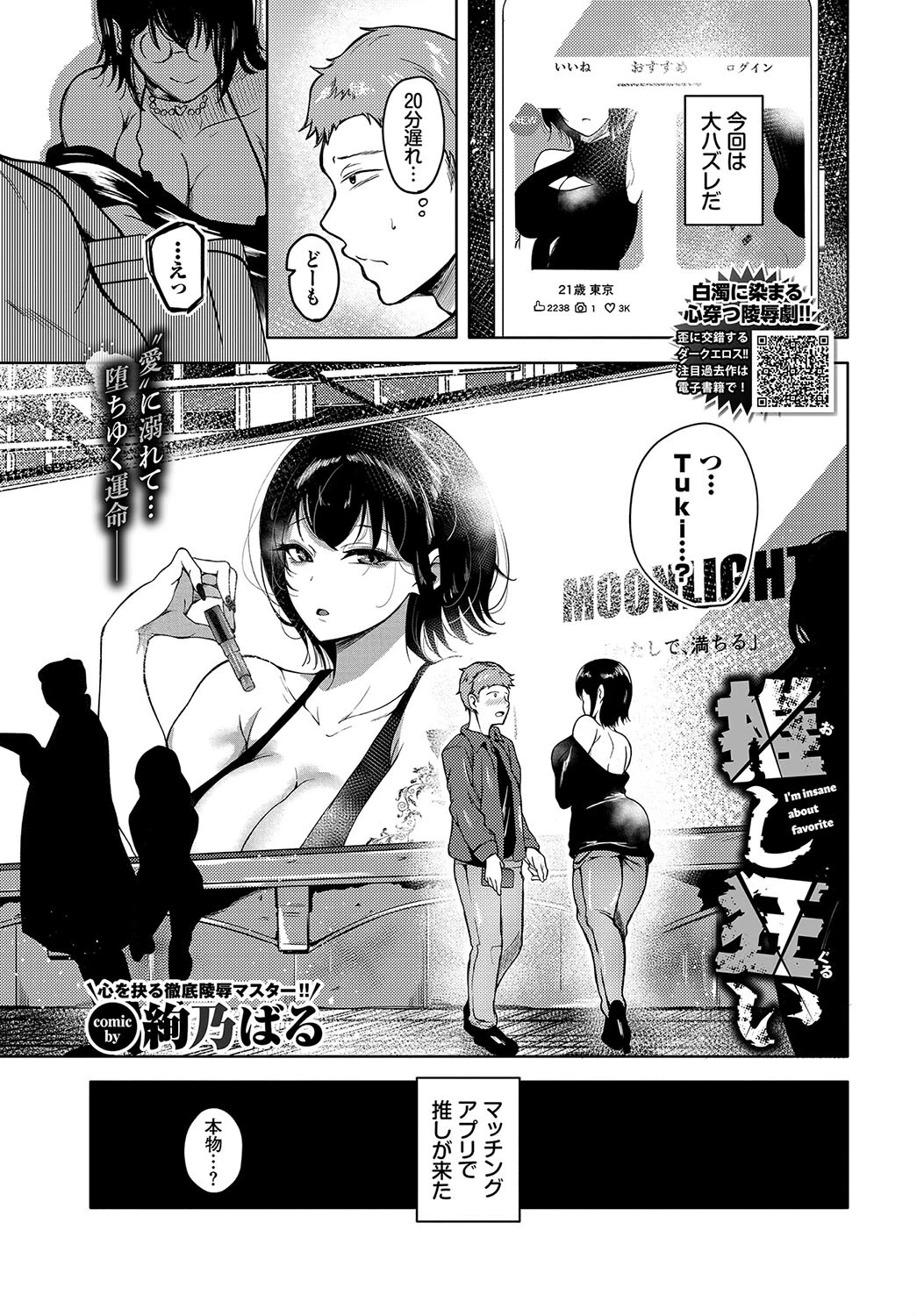 COMIC BAVEL 2024年4月号ページ16