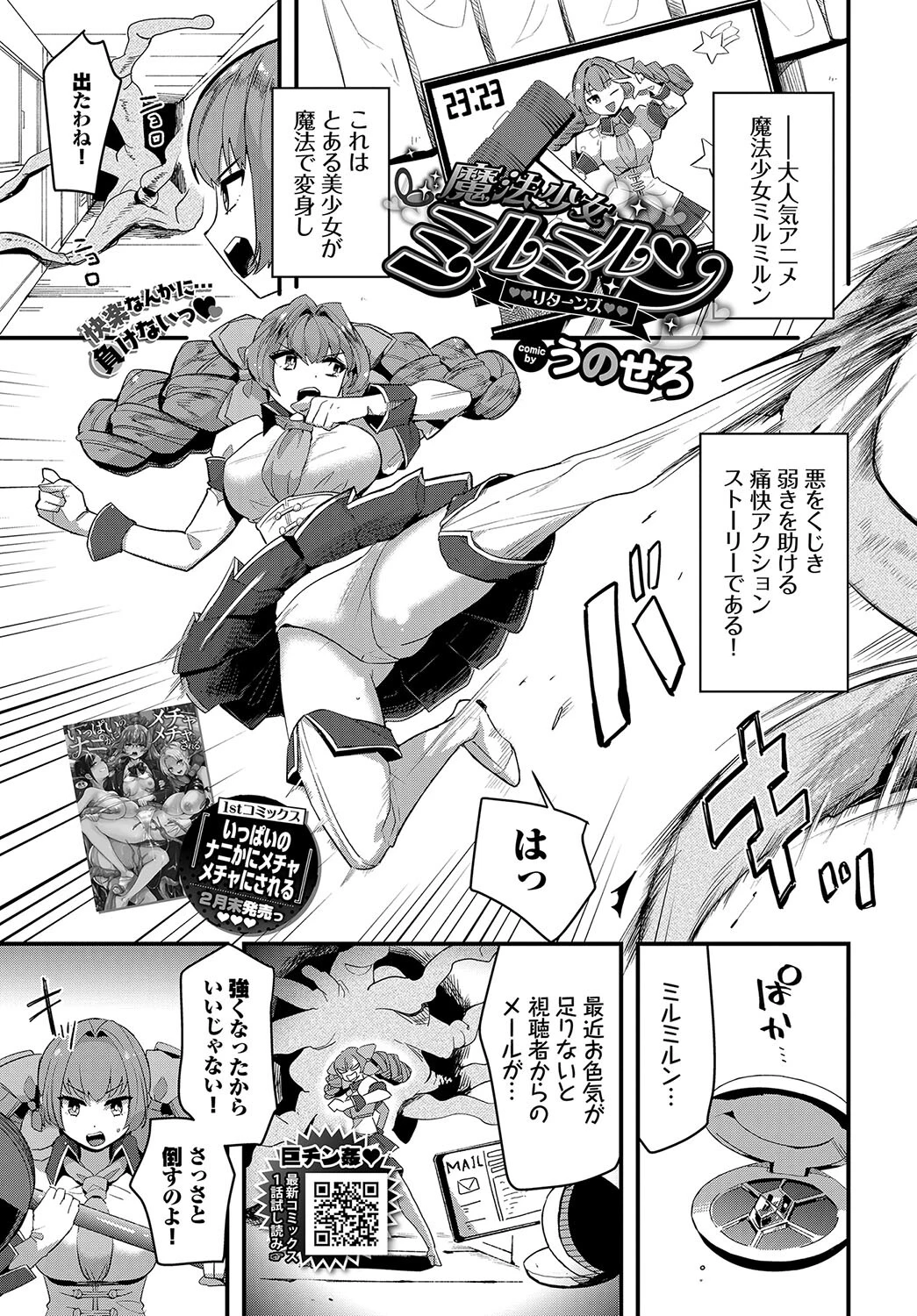 COMIC BAVEL 2024年4月号ページ17