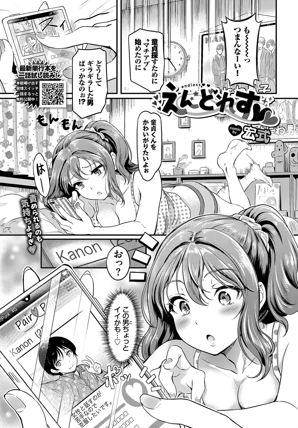 COMIC BAVEL 2024年4月号ページ18