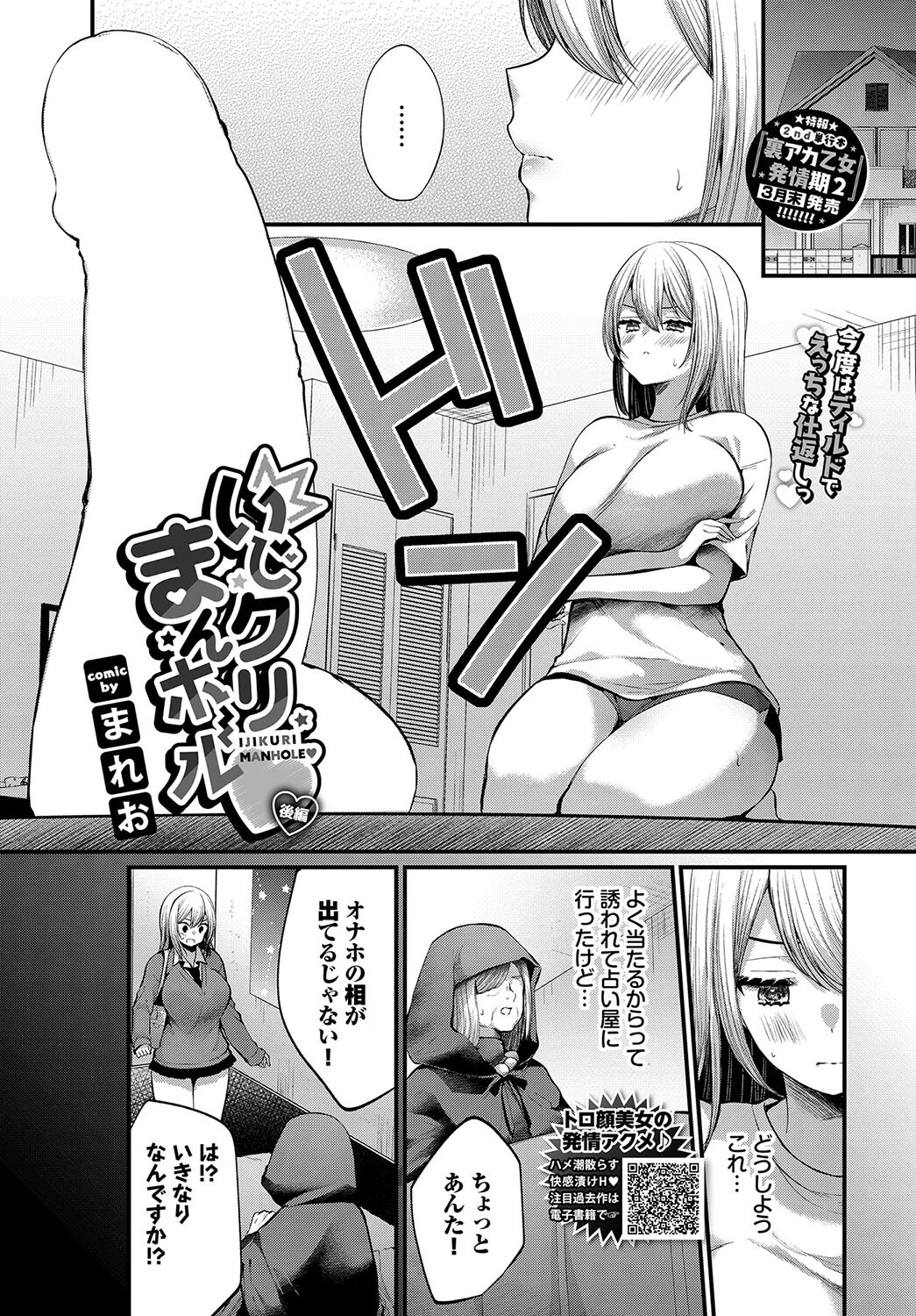 COMIC BAVEL 2024年4月号ページ19