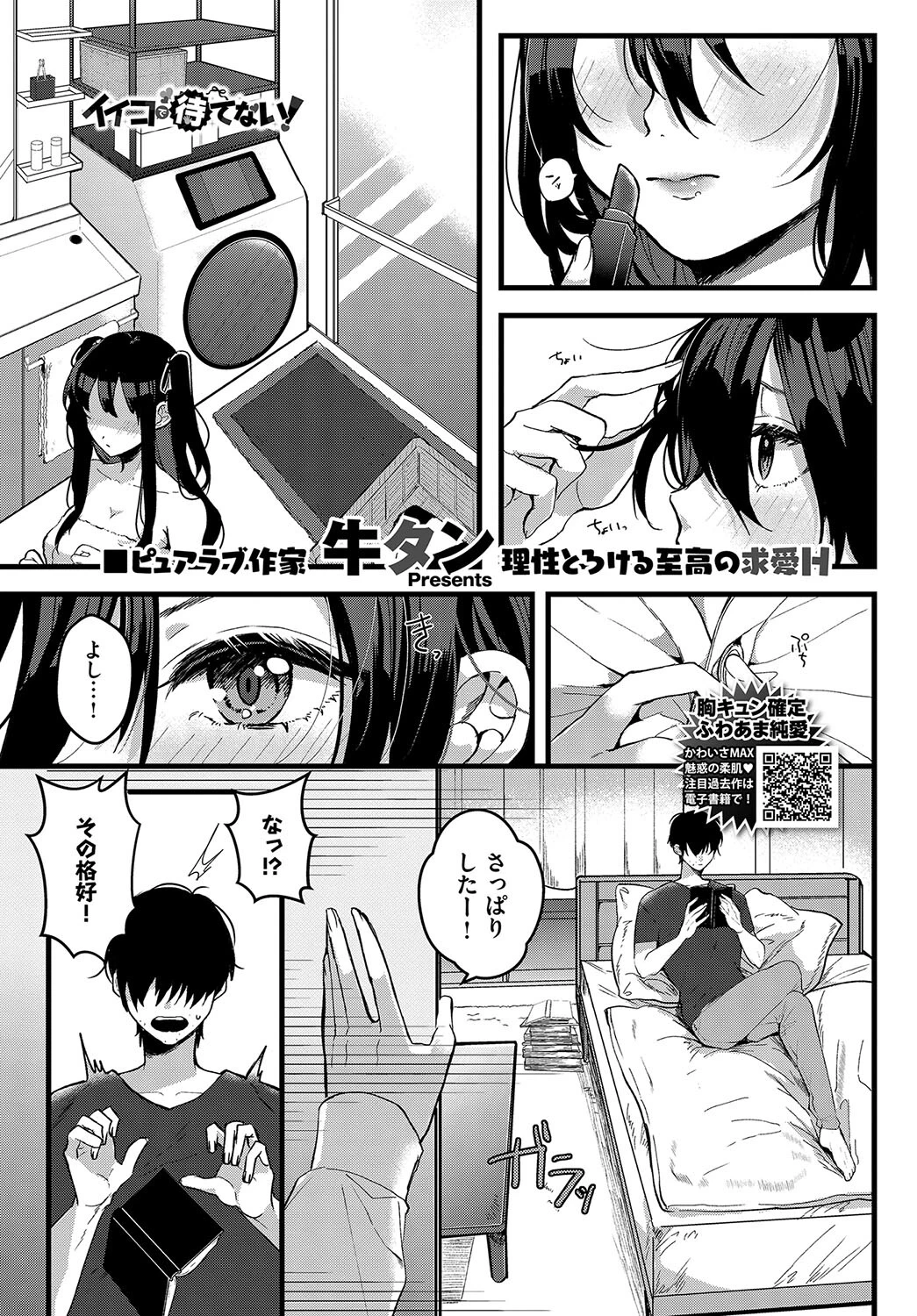 COMIC BAVEL 2024年4月号ページ23