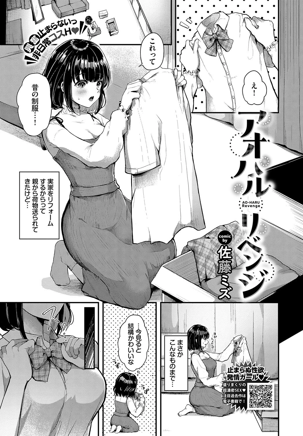 COMIC BAVEL 2024年4月号ページ25