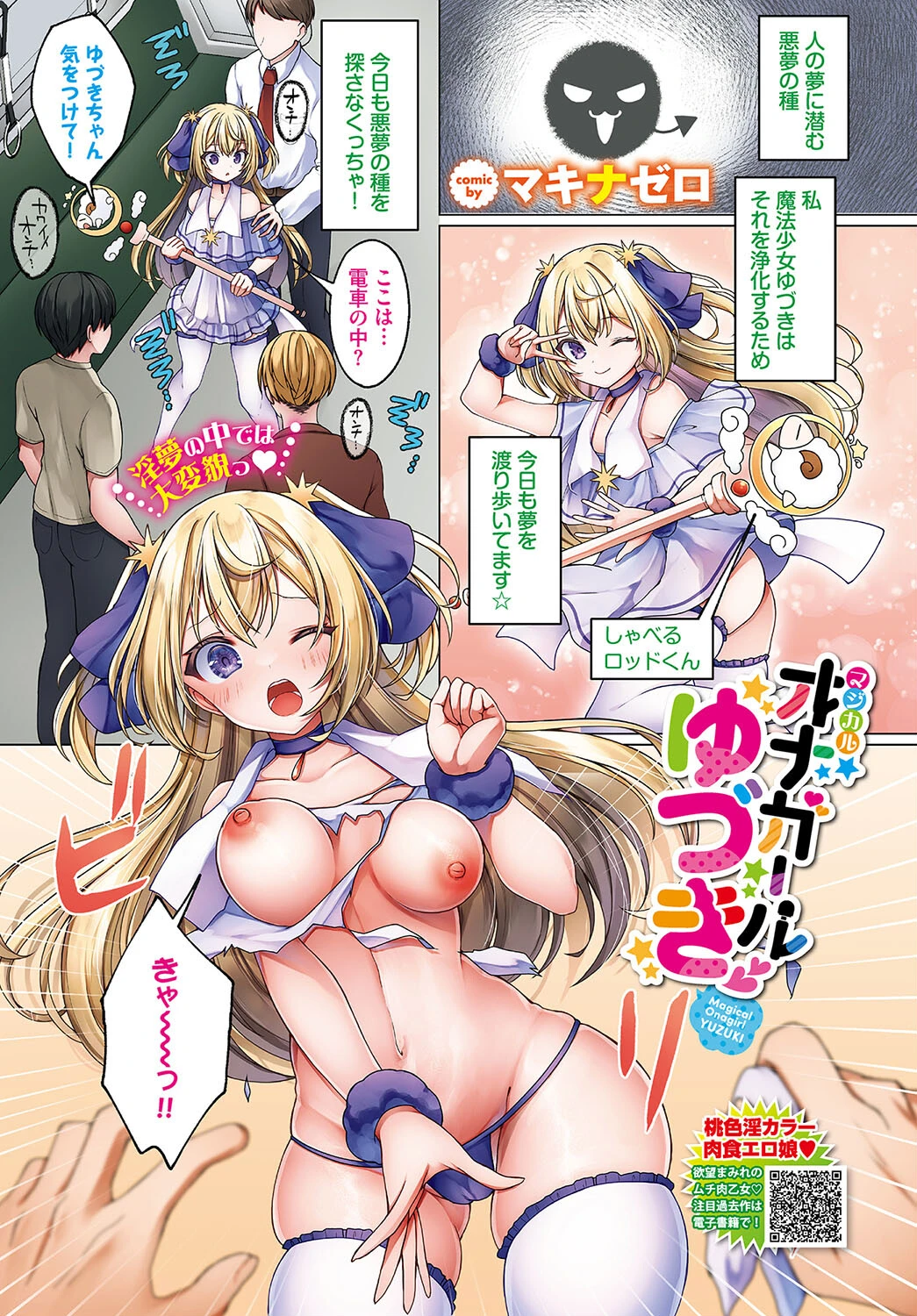 COMIC BAVEL 2024年4月号ページ26