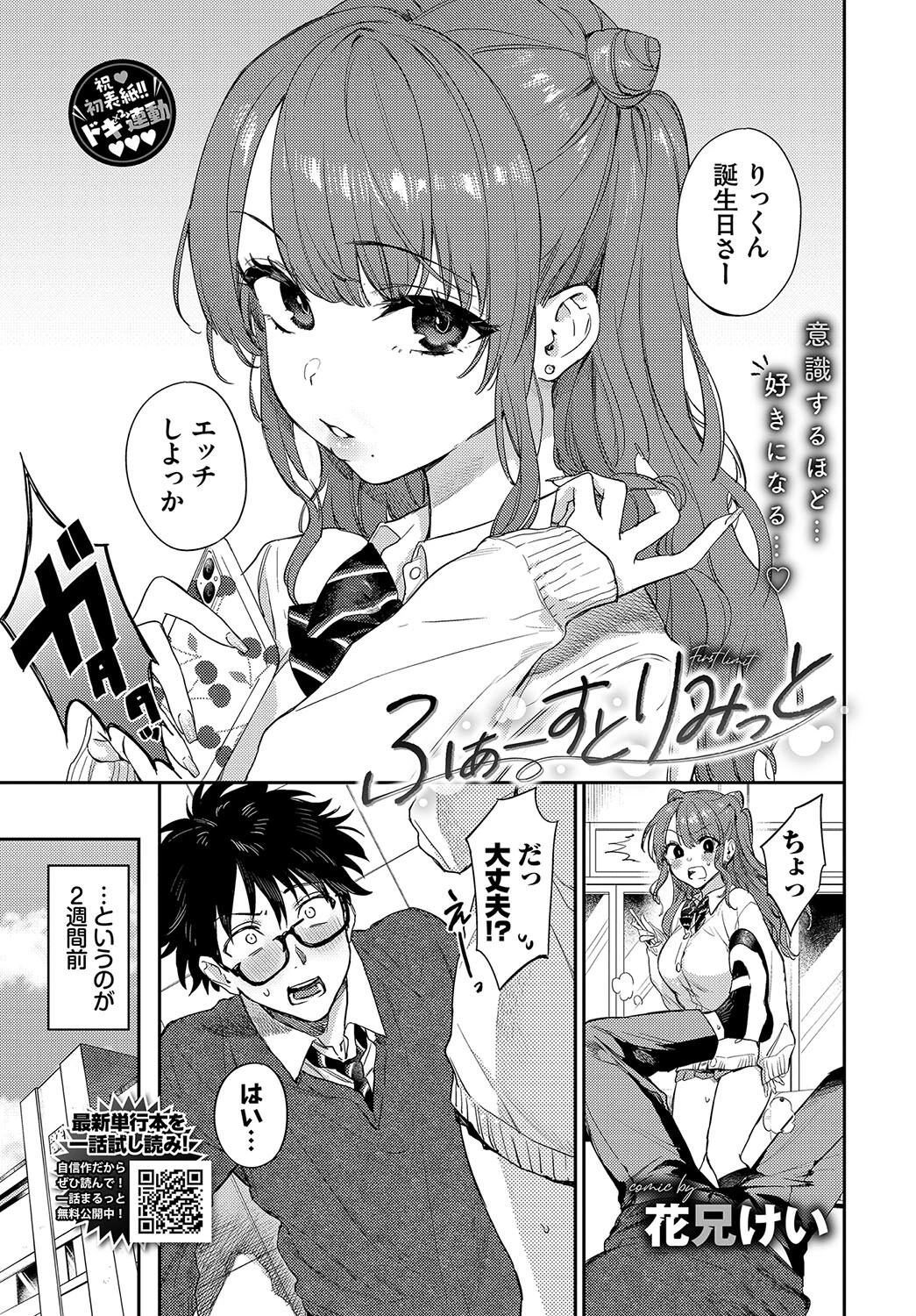 ふぁーすとりみっとページ3