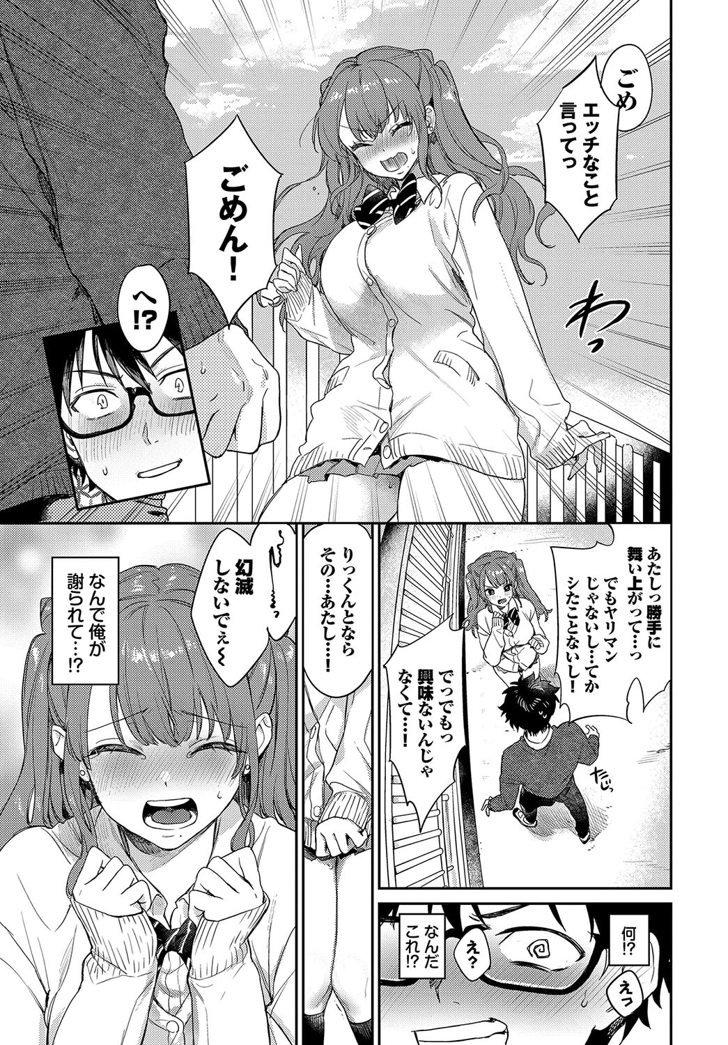 ふぁーすとりみっとページ7