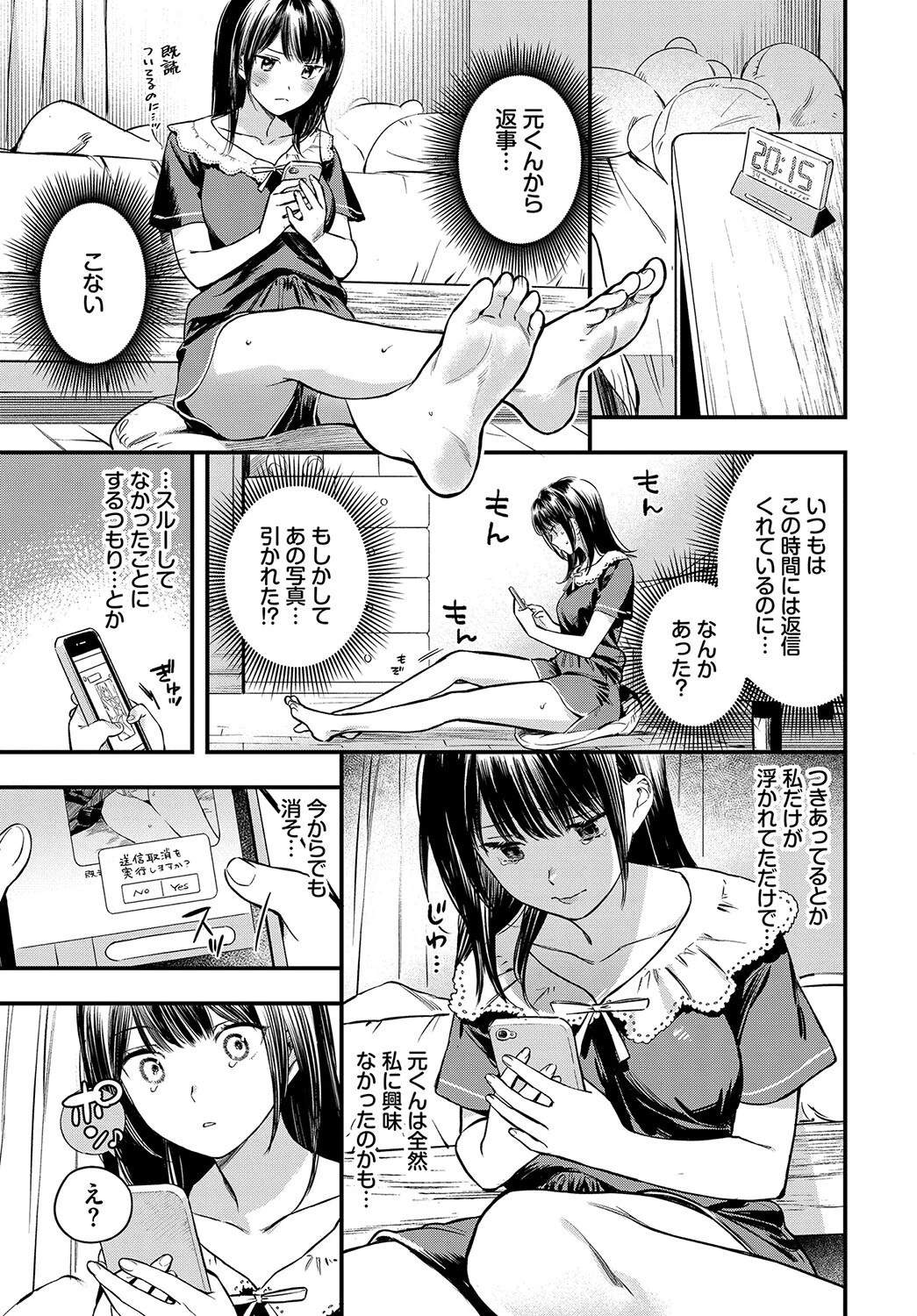その目で映してページ5