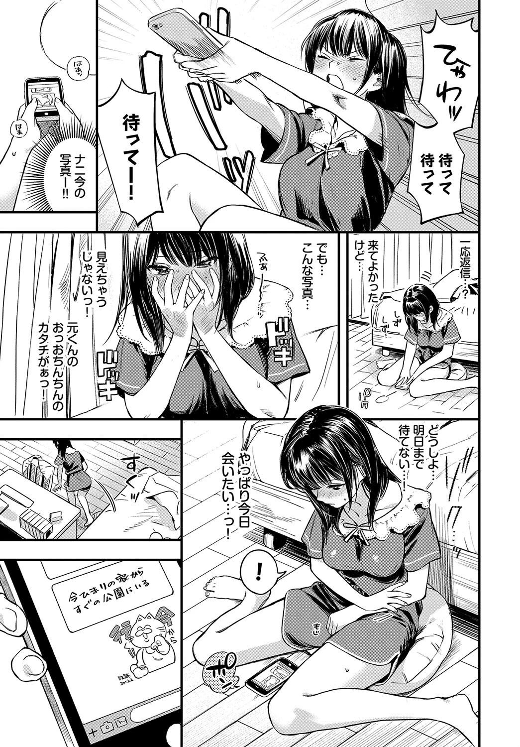 その目で映してページ7