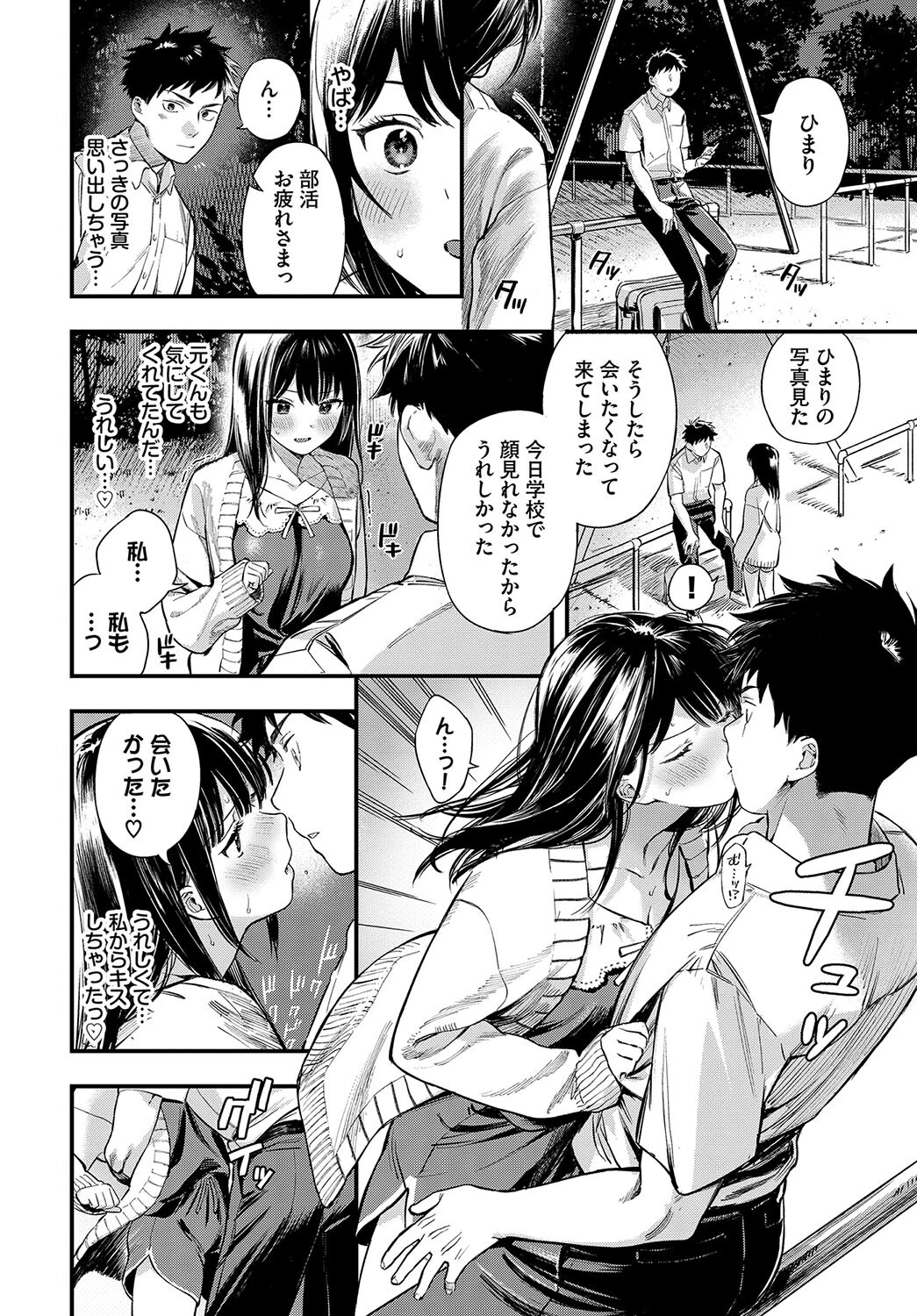 その目で映してページ8