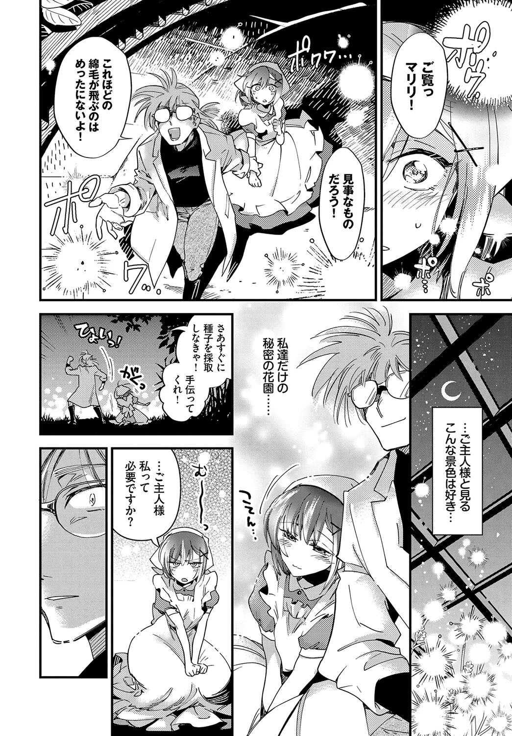 メイドの花と蜜ページ2