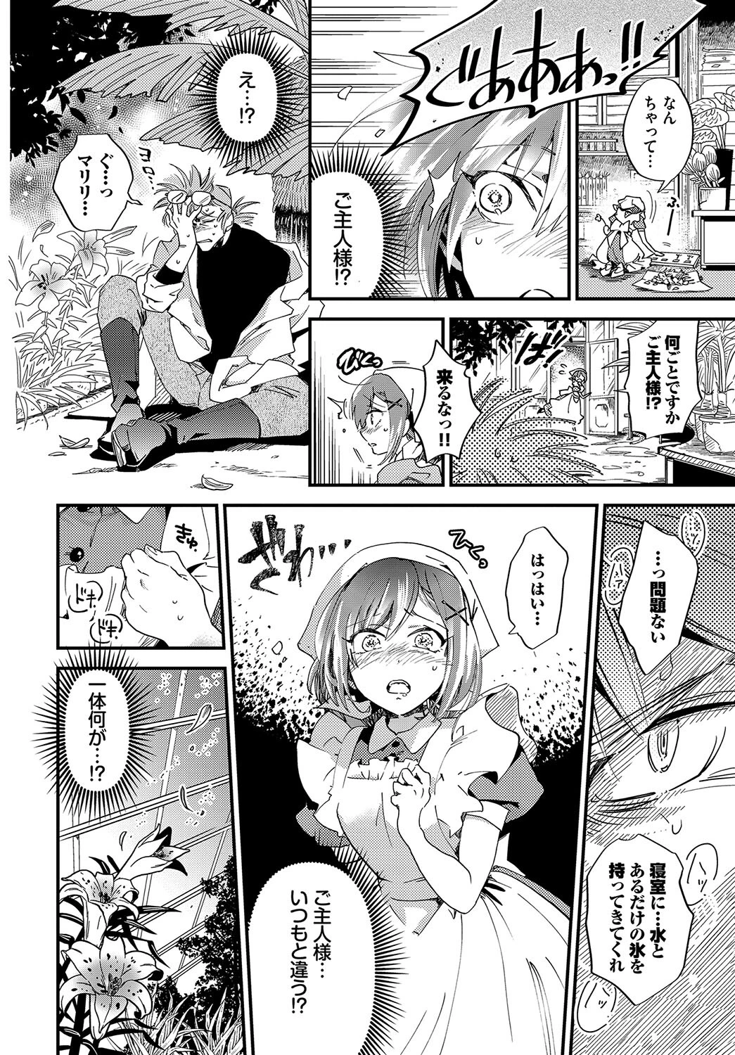メイドの花と蜜ページ4