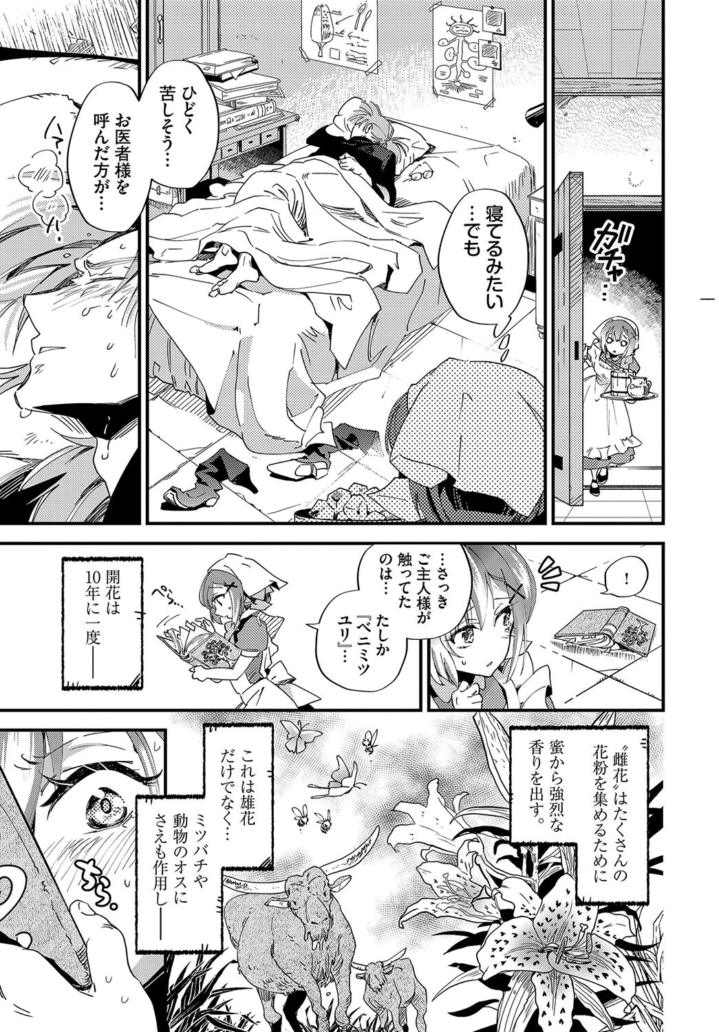 メイドの花と蜜ページ5