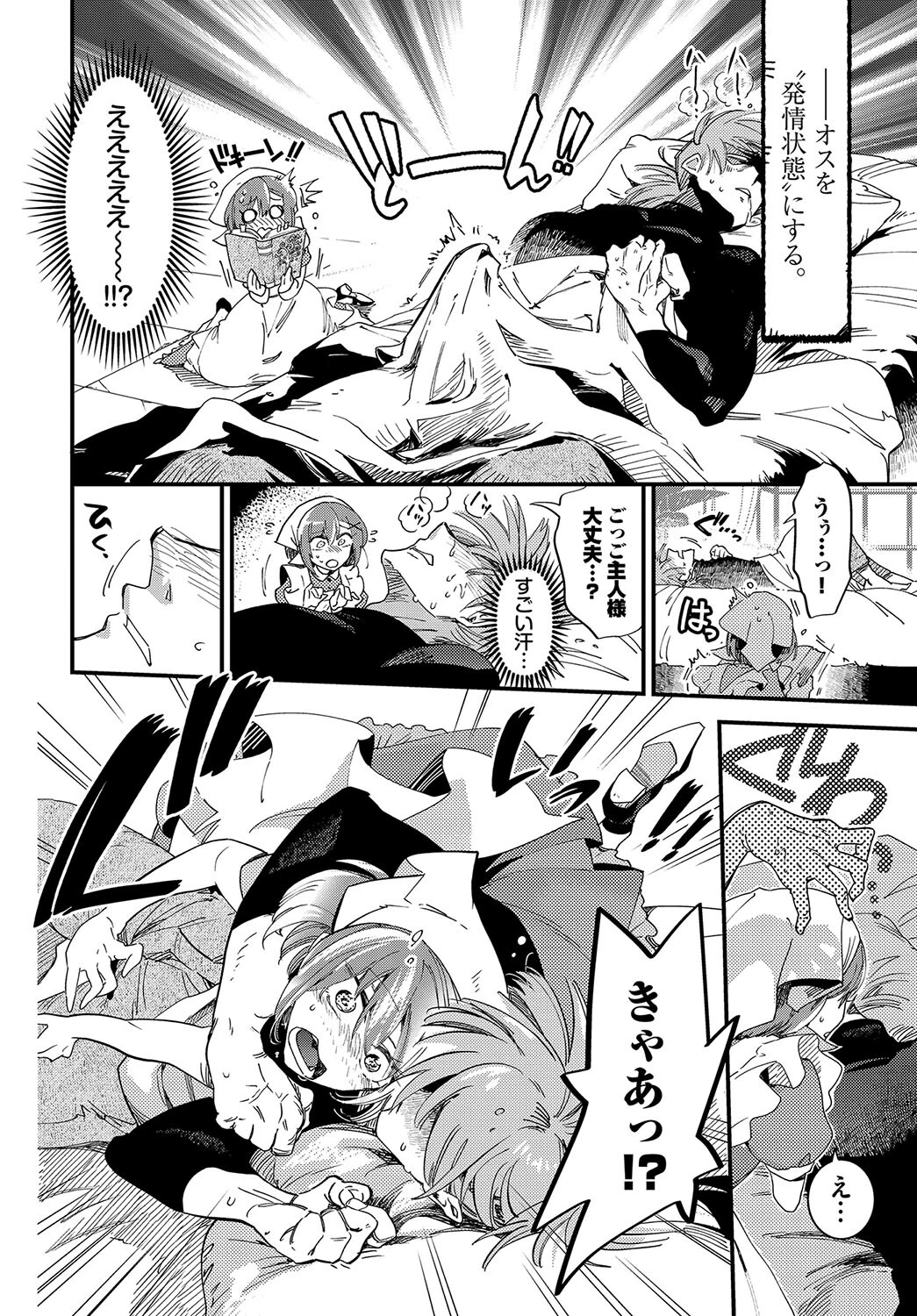 メイドの花と蜜ページ6