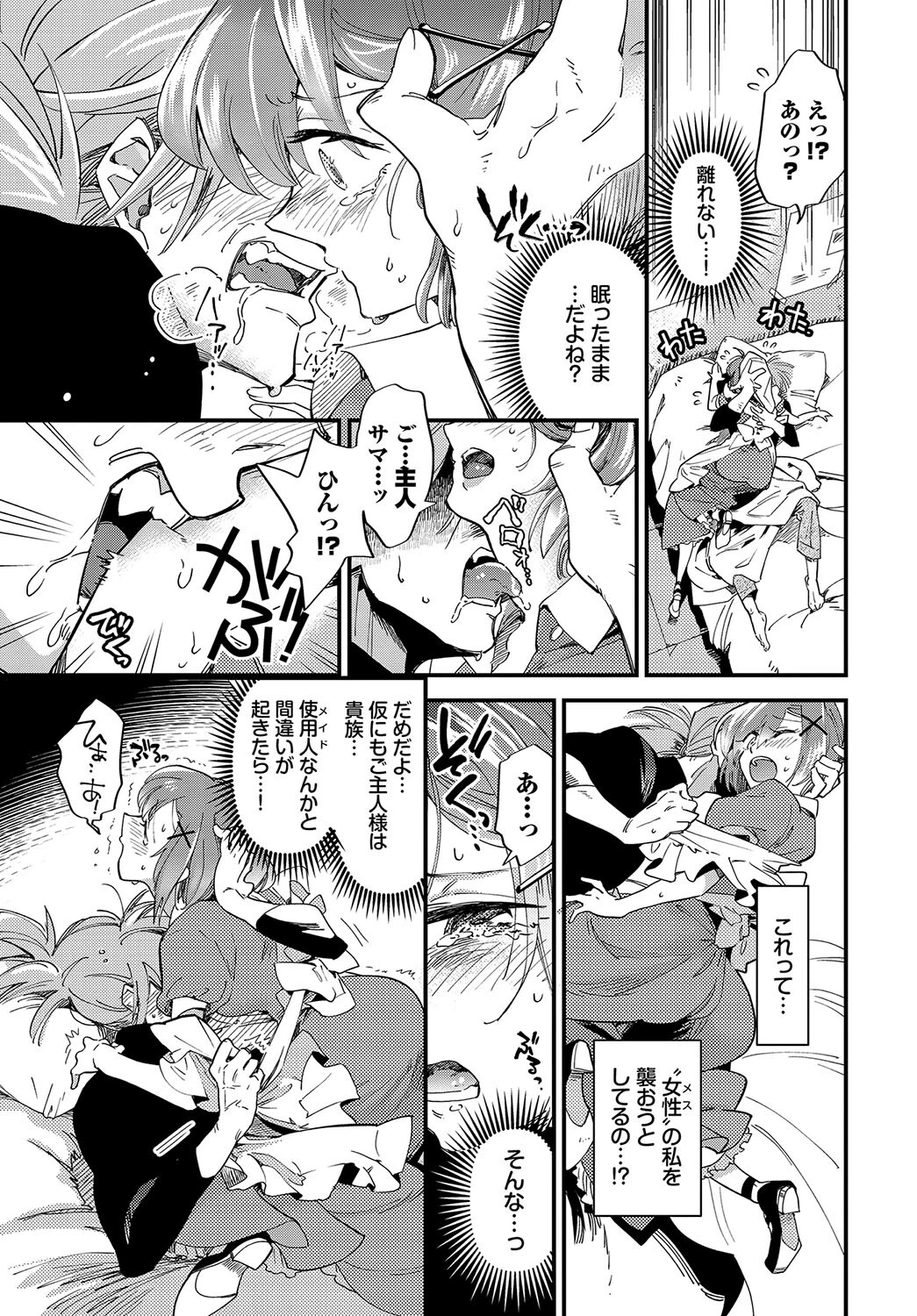 メイドの花と蜜ページ7