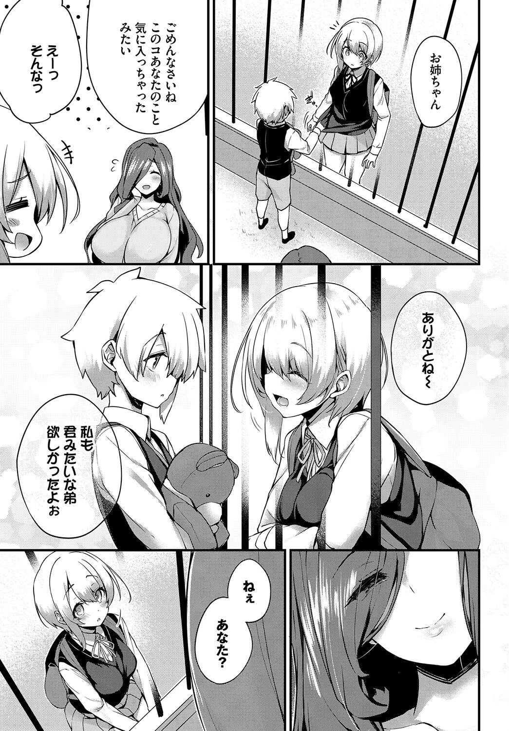 スタッフドドールハウスページ3