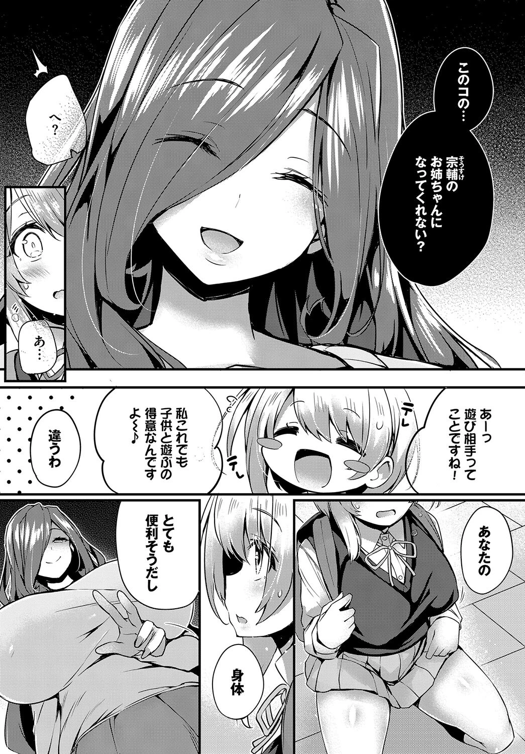 スタッフドドールハウスページ4
