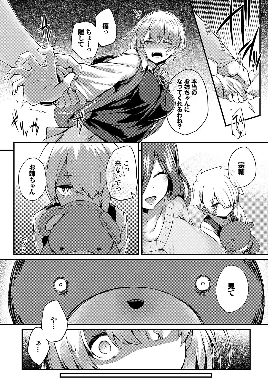 スタッフドドールハウスページ5