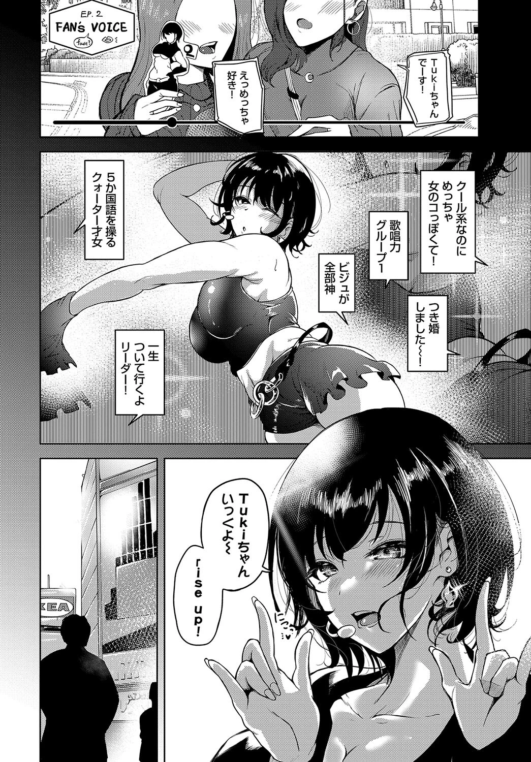 推し狂いページ2