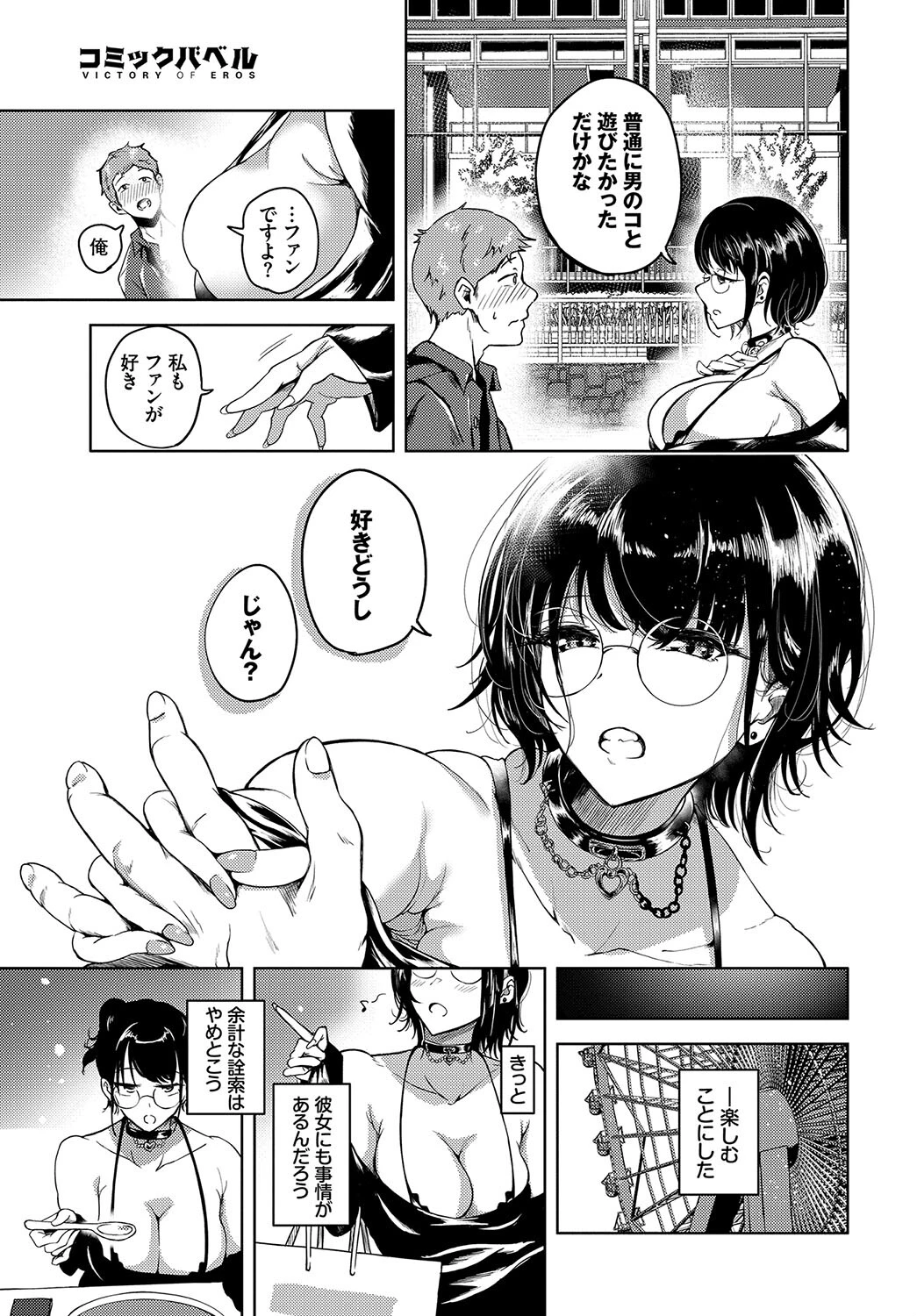 推し狂いページ5
