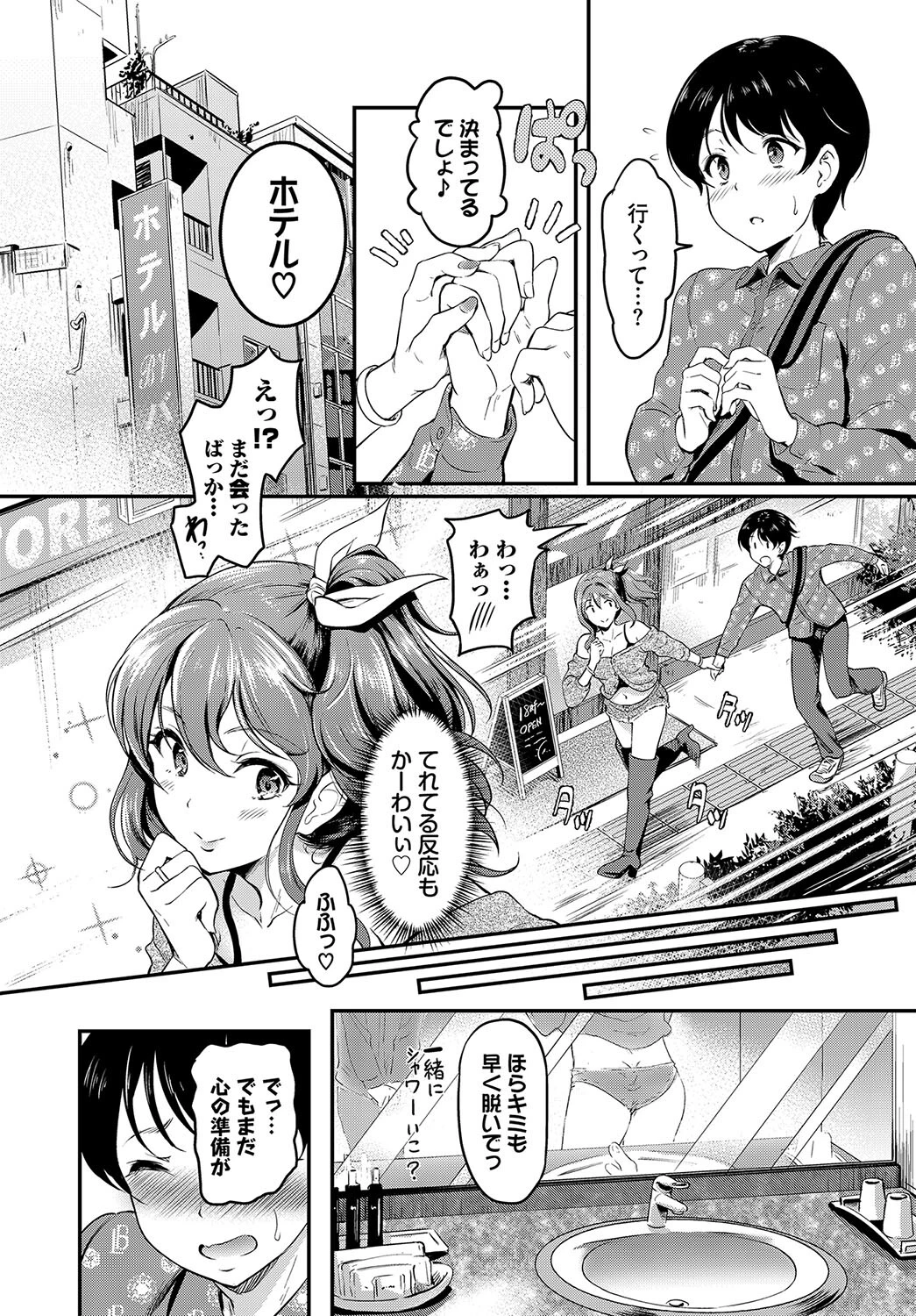 えんどれすページ3