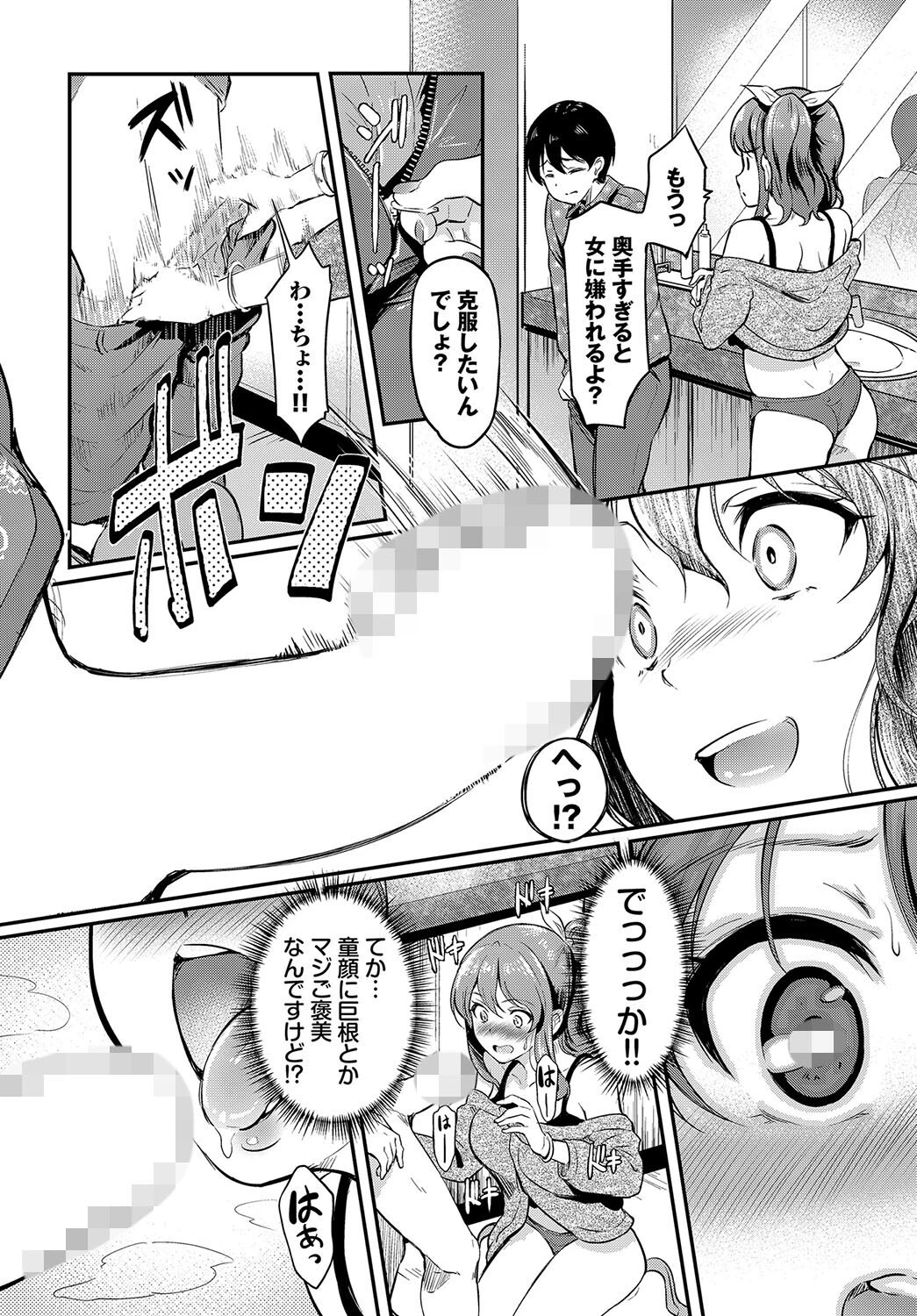 えんどれすページ4