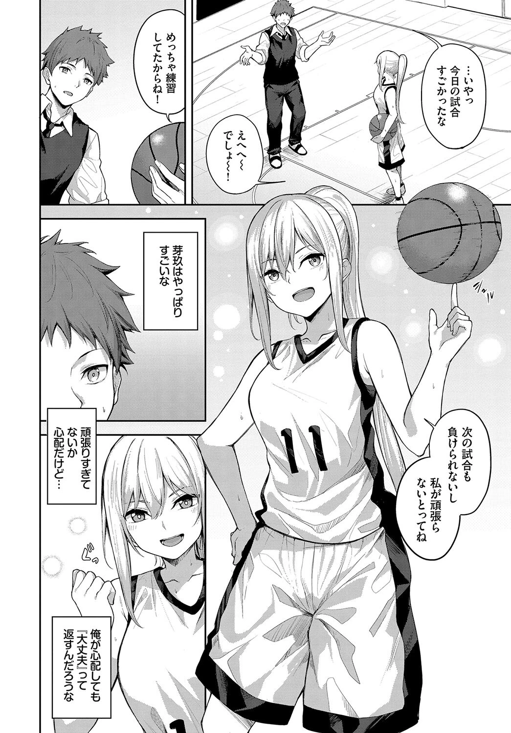 ひとりじめページ4