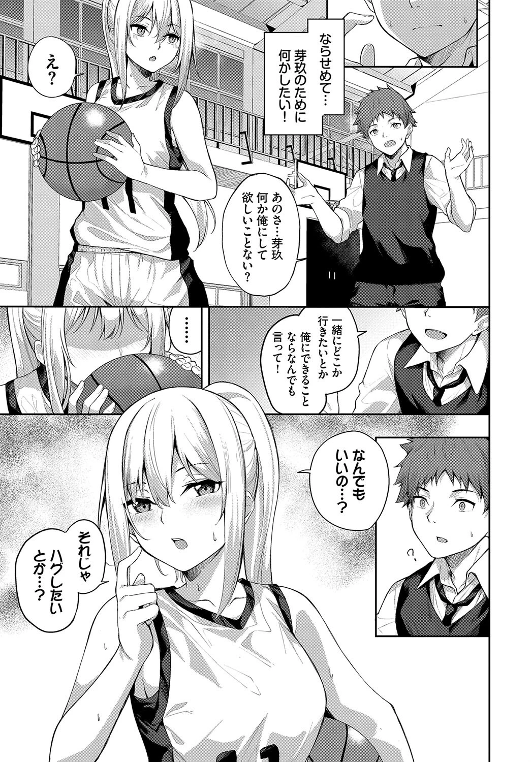 ひとりじめページ5