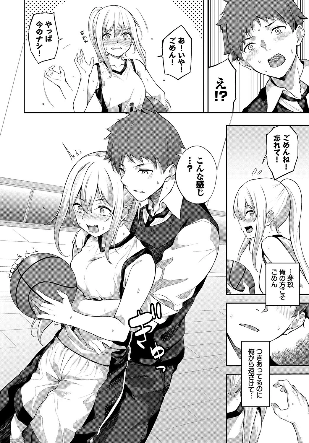 ひとりじめページ6