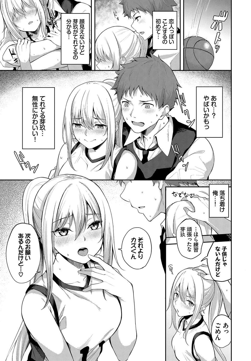 ひとりじめページ7