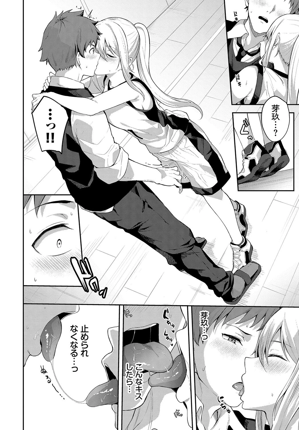 ひとりじめページ8
