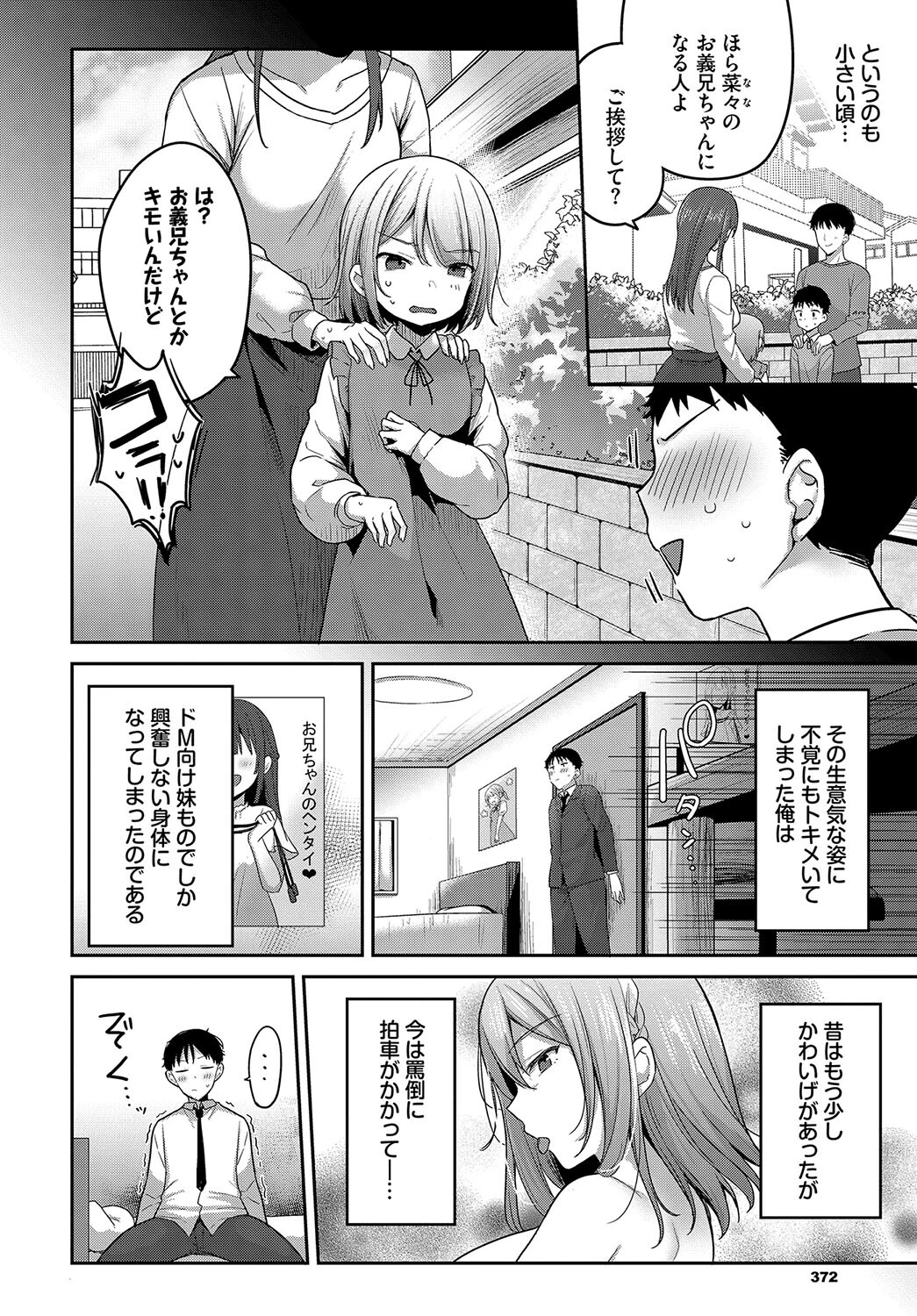 義妹ちゃんの言う通り！ページ2
