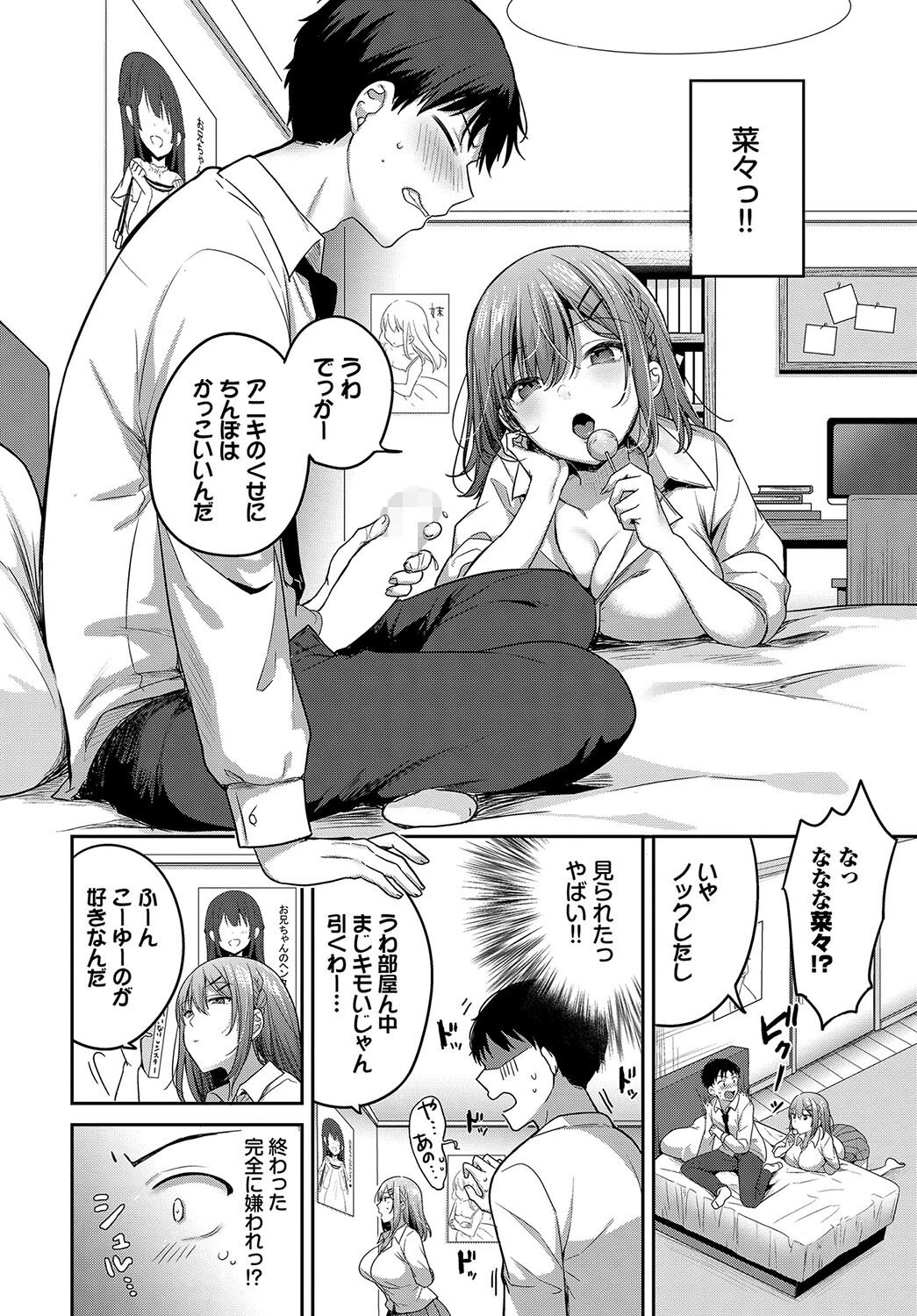 義妹ちゃんの言う通り！ページ4