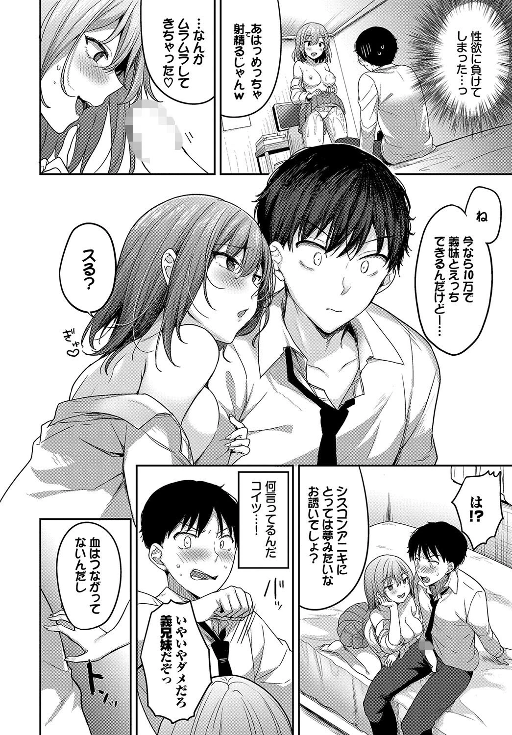 義妹ちゃんの言う通り！ページ8