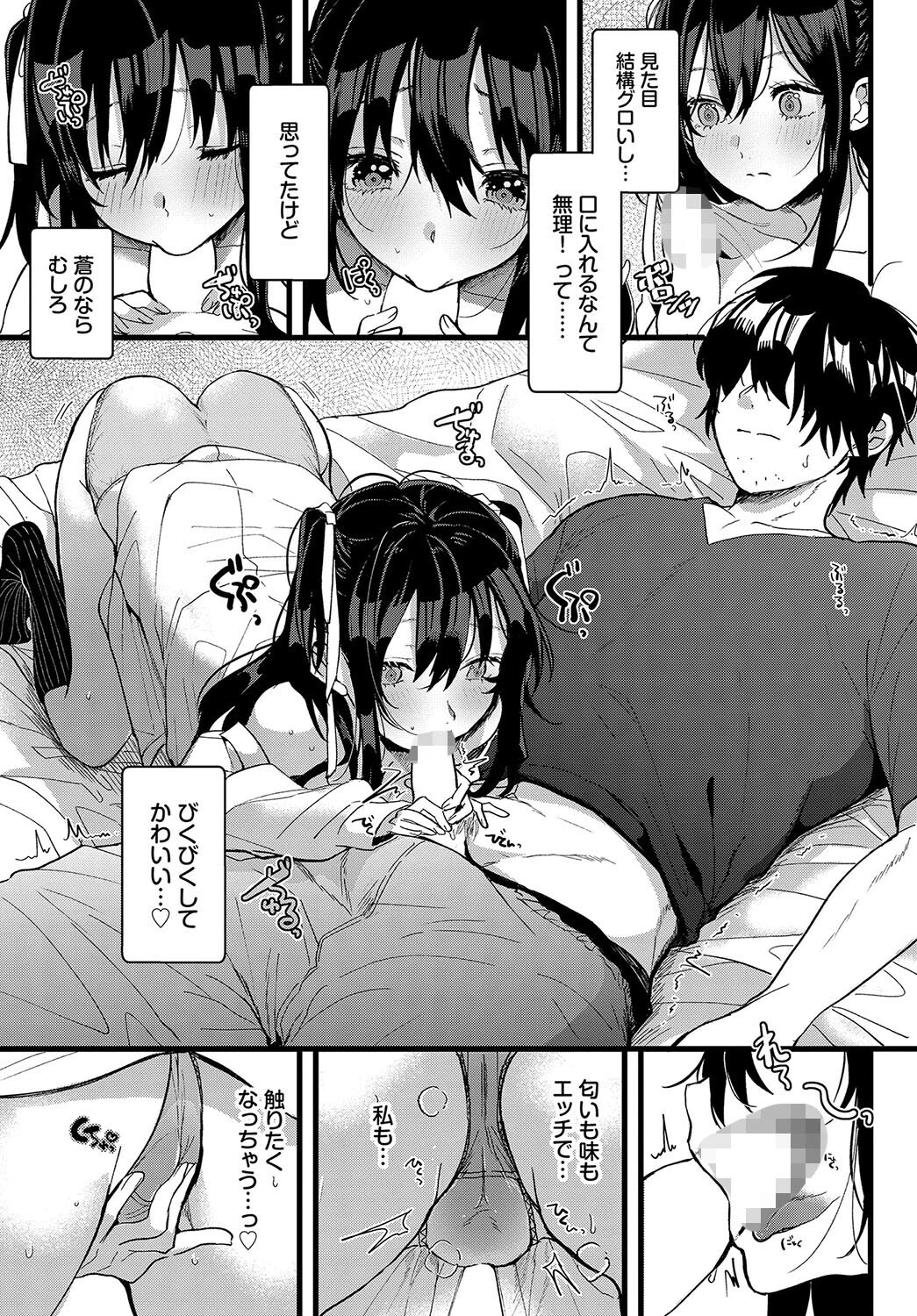 イイコで待てない！ページ7