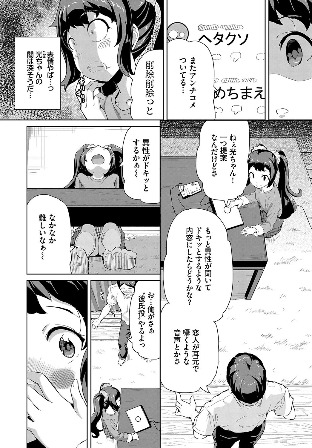 脳天トロトロASMRページ2