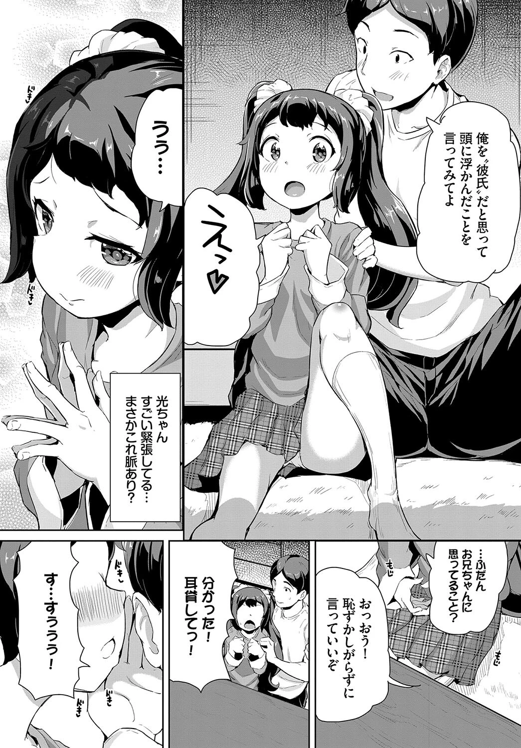 脳天トロトロASMRページ3
