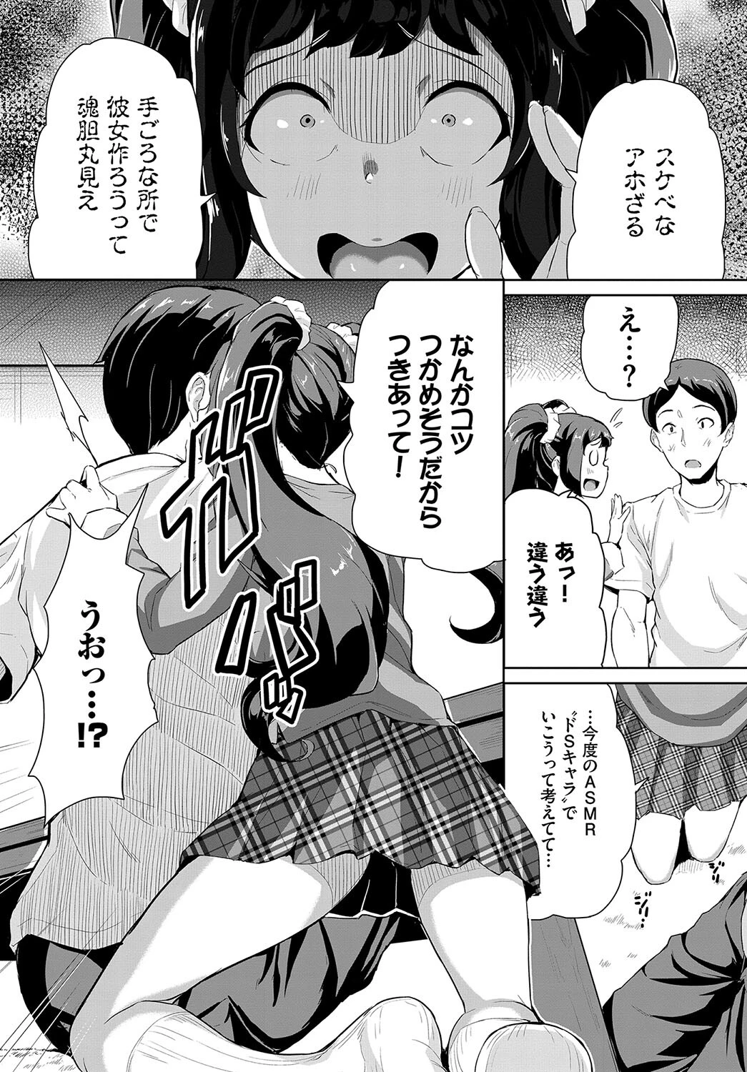 脳天トロトロASMRページ4