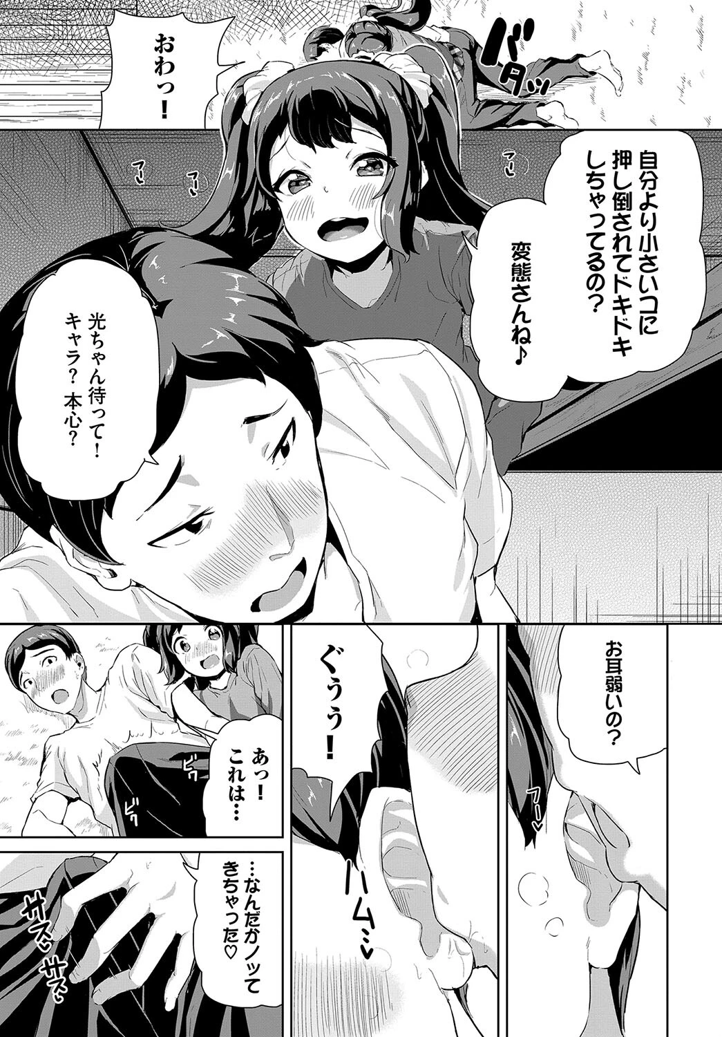 脳天トロトロASMRページ5